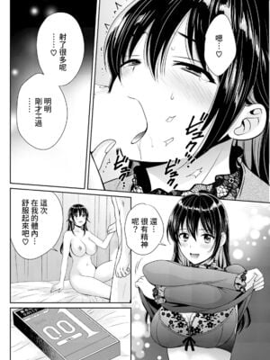 [ポン貴花田] コンビニバイトのむちむち女子がどう見ても俺に発情している。1~7[中国翻訳][白碼][DL版]_052