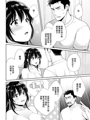 [ポン貴花田] コンビニバイトのむちむち女子がどう見ても俺に発情している。1~7[中国翻訳][白碼][DL版]_087