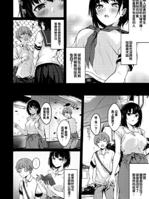[7連鎖 (荒巻越前)] おっきなさおりちゃんは不器用にえろい|高個女早織同學不會戀愛卻想做愛+もっと♥ [中国翻訳][DL版]_005