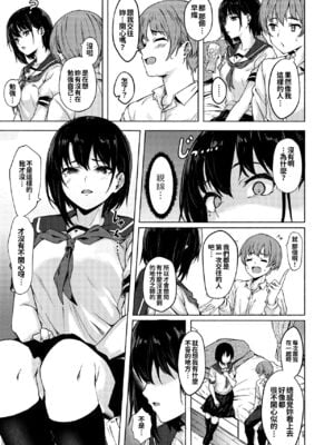 [7連鎖 (荒巻越前)] おっきなさおりちゃんは不器用にえろい|高個女早織同學不會戀愛卻想做愛+もっと♥ [中国翻訳][DL版]_006