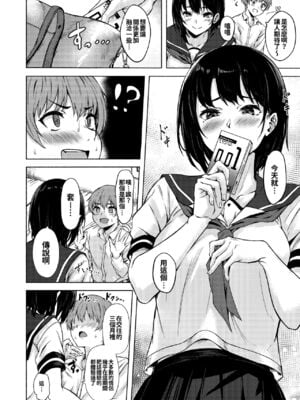 [7連鎖 (荒巻越前)] おっきなさおりちゃんは不器用にえろい|高個女早織同學不會戀愛卻想做愛+もっと♥ [中国翻訳][DL版]_009