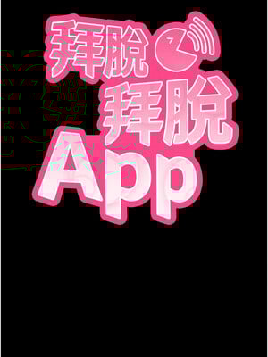 拜脫拜脫App 1-7話_02_03_veuh