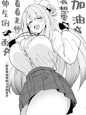 [Point M (まんす)] 全肯定生徒。｜全肯定学生。 -合集- (ブルーアーカイブ)[中国翻訳][疏碼][DL版]_028