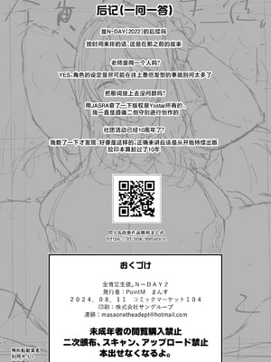 [Point M (まんす)] 全肯定生徒。｜全肯定学生。 -合集- (ブルーアーカイブ)[中国翻訳][疏碼][DL版]_035