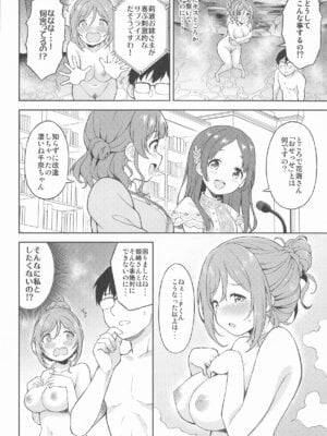 [転寝屋敷 (デコスケ)] 莉波とおせっせしないと出られない温泉_09