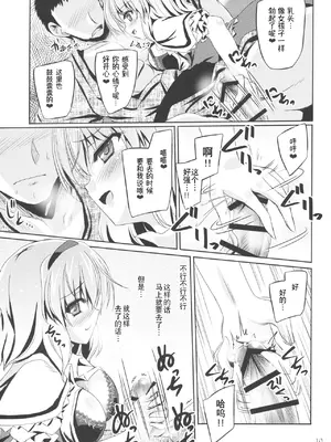 (例大祭13) [Reverse Noise (やむっ)] Artful Dissembler (東方Project)｜披着羊皮的狼 [贱兔汉化组]_10