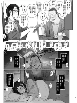 [あらくれた者たち (あらくれ)] 出張中の彼女 [中国翻訳] [DL版]_04