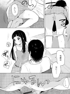 [内藤らぶか] ひみつ [DL版]_049