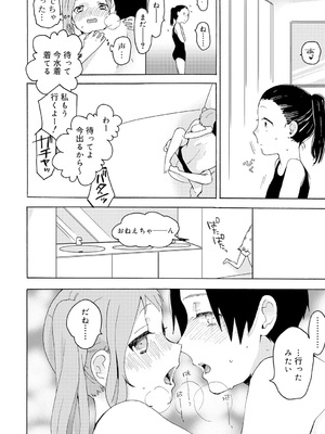 [内藤らぶか] ひみつ [DL版]_078