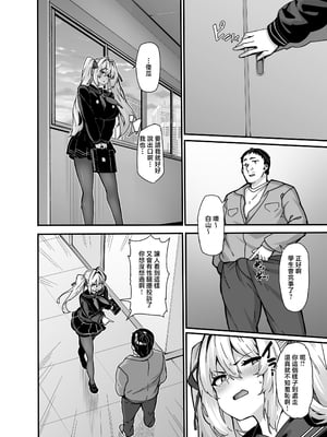 [LAMINARIA (しおこんぶ)] 白山華凜のシドウ制度1 [中国翻訳] [無修正] [restday111移植]_017