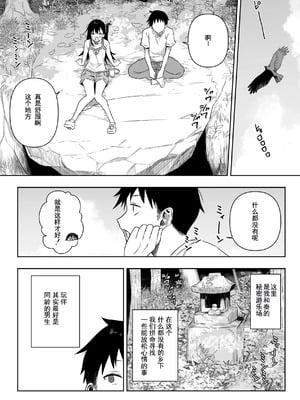 [るち餡(ruutyan)]上位存在のいる僕の田舎+~愛玩動物&秘密の遊び編~[中国翻訳][疏碼][DL版]_039