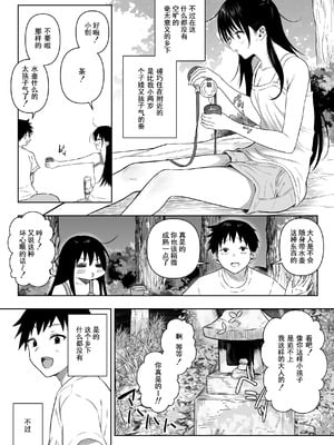 [るち餡(ruutyan)]上位存在のいる僕の田舎+~愛玩動物&秘密の遊び編~[中国翻訳][疏碼][DL版]_040