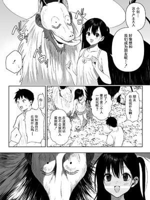 [るち餡(ruutyan)]上位存在のいる僕の田舎+~愛玩動物&秘密の遊び編~[中国翻訳][疏碼][DL版]_043