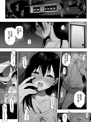 [るち餡(ruutyan)]上位存在のいる僕の田舎+~愛玩動物&秘密の遊び編~[中国翻訳][疏碼][DL版]_046