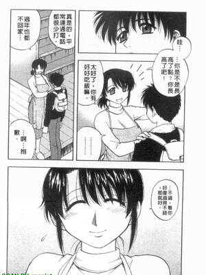 [前田千石]ふぁみこん。[中国翻訳]_1_012