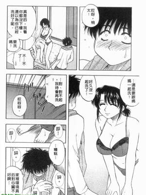 [前田千石]ふぁみこん。[中国翻訳]_1_016