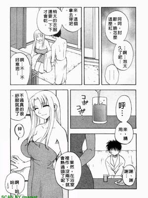 [前田千石]ふぁみこん。[中国翻訳]_1_053