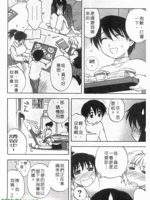 [前田千石]ふぁみこん。[中国翻訳]_1_174