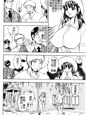 [美女木ジャンクション] 大巨乳 [中国翻訳]_022