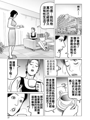 [下山ギルコ] 异常な肉妻のあやまち 第1-7话 [中国翻訳] [DL版]_027