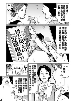 [下山ギルコ] 异常な肉妻のあやまち 第1-7话 [中国翻訳] [DL版]_029