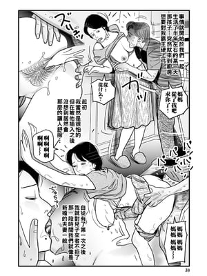 [下山ギルコ] 异常な肉妻のあやまち 第1-7话 [中国翻訳] [DL版]_030