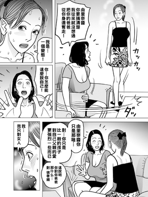 [下山ギルコ] 异常な肉妻のあやまち 第1-7话 [中国翻訳] [DL版]_078