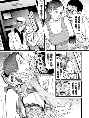 [下山ギルコ] 异常な肉妻のあやまち 第1-7话 [中国翻訳] [DL版]_113