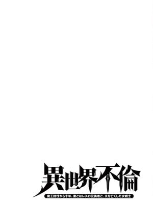 [大井昌和 いのまる]異世界不倫 第一部 1-26END 異世界不倫勇者[枫叶汉化]_00100