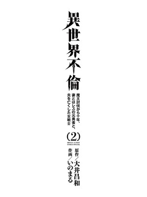 [大井昌和 いのまる]異世界不倫 第一部 1-26END 異世界不倫勇者[枫叶汉化]_00153