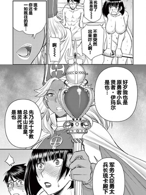 [大井昌和 いのまる]異世界不倫 第一部 1-26END 異世界不倫勇者[枫叶汉化]_00235