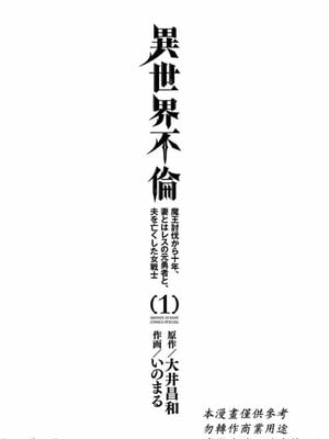 [大井昌和 いのまる]異世界不倫 第一部 1-26END 異世界不倫勇者[枫叶汉化]_00002