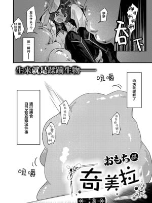 [おもち] キメラ｜奇美拉-前後編- [中国翻訳][白碼][吗喽汉化组]_002