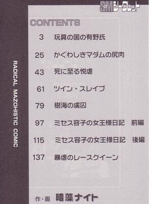 [暗藻ナイト] コミックマゾ2_mazo2_003