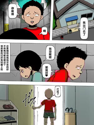 [同人昔話] お母さんが近所の奴と+息子ぐらいの子とSEXしてます [中国翻訳][粗碼][DL版]_003