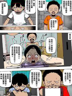 [同人昔話] お母さんが近所の奴と+息子ぐらいの子とSEXしてます [中国翻訳][粗碼][DL版]_022