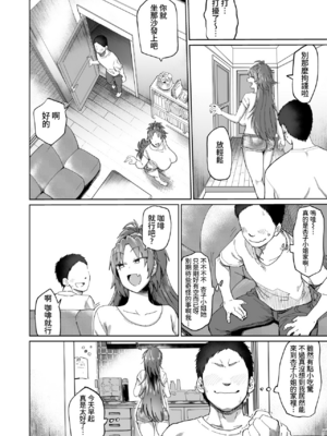 [肉体言語倶楽部 (デコ助)] おとなりの元佐倉さん 総集編 (魔法少女まどか☆マギカ)[中国翻訳][疏碼][殘缺]_006