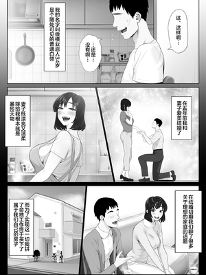 [ミツミツにく (ひきとぐ)] レべチなスワッピング 1~2[中国翻訳]_007