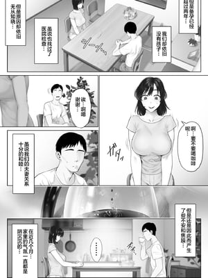 [ミツミツにく (ひきとぐ)] レべチなスワッピング 1~2[中国翻訳]_008