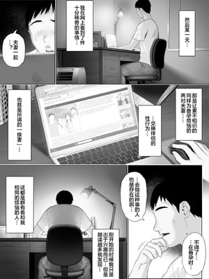 [ミツミツにく (ひきとぐ)] レべチなスワッピング 1~2[中国翻訳]_009
