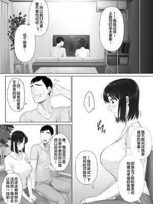 [ミツミツにく (ひきとぐ)] レべチなスワッピング 1~2[中国翻訳]_012