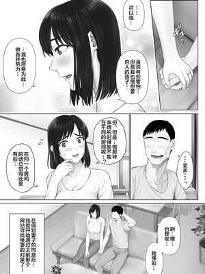 [ミツミツにく (ひきとぐ)] レべチなスワッピング 1~2[中国翻訳]_013
