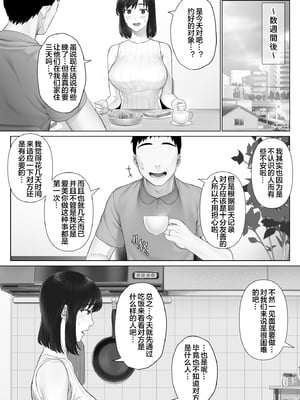 [ミツミツにく (ひきとぐ)] レべチなスワッピング 1~2[中国翻訳]_015