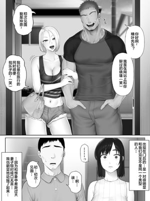 [ミツミツにく (ひきとぐ)] レべチなスワッピング 1~2[中国翻訳]_017