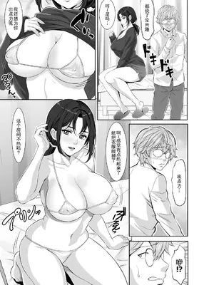 [Z超] わがままボディのなすがママ [廉价汉化组]_08