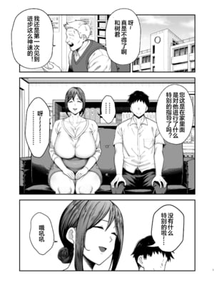 [ゴールデンバズーカ (ガガーリン吉)] いちばん身近でエロい雌みゆき2 ～母だけど、息子と禁欲はじめます。～ (オリジナル) [DL版]_02