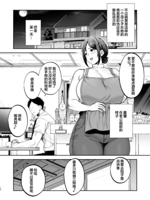 [ゴールデンバズーカ (ガガーリン吉)] いちばん身近でエロい雌みゆき2 ～母だけど、息子と禁欲はじめます。～ (オリジナル) [DL版]_11