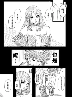 [リカーズうめしゆ (うめしゆ)] 虞先輩のいるマイルーム (Fate／Grand Order) [廉价汉化组]_03