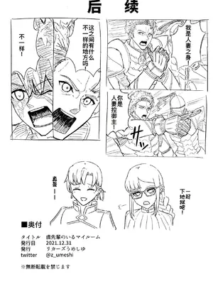 [リカーズうめしゆ (うめしゆ)] 虞先輩のいるマイルーム (Fate／Grand Order) [廉价汉化组]_10