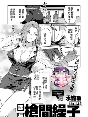 [水龍敬] 課長 槍間繰子 STEP3 (コミックホットミルク 2025年4月号) [廉价汉化组] [DL版]